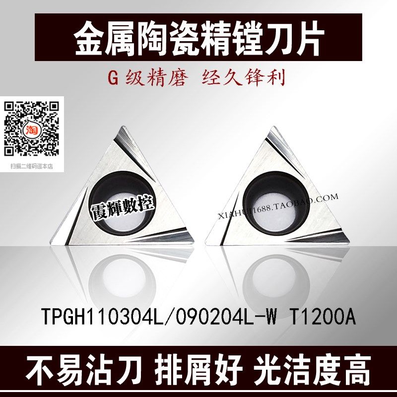 精镗金属陶瓷刀片TPGH110304L-W/080204L090204L-W/TBGT060104L-W,畜牧/养殖物资,畜牧/养殖器械,淘宝优惠券,粉丝福利购,淘宝优惠卷