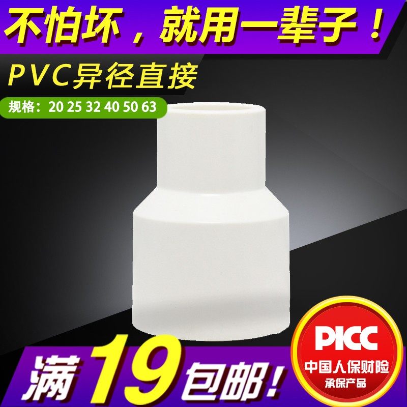 upvc异径直接25变2032变25胶粘自来水管配件6分变4分pvc管件国标,农用物资,苗木固定器/支撑器,淘宝优惠券,粉丝福利购,淘宝优惠卷