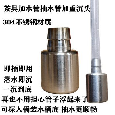 304不锈钢下沉头桶装水抽水泵硅胶软管上进水吸水管功夫茶具配件