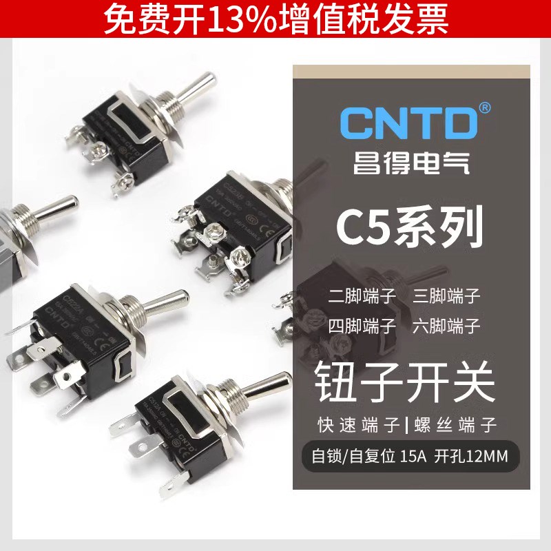 昌得钮子开关C511A扭子纽摇头摇臂拔动拨动自复位两二档三档2 3