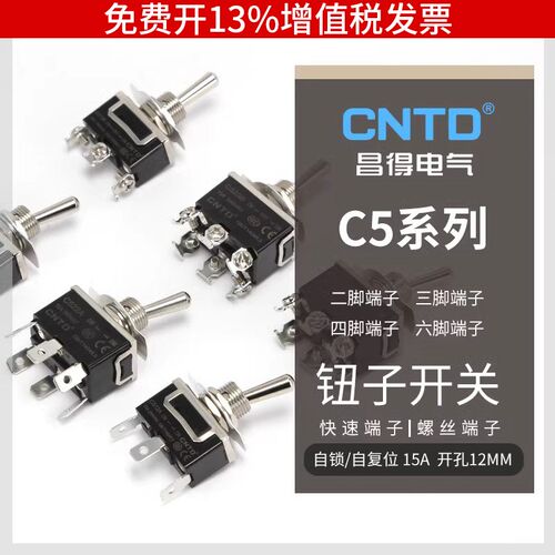 昌得钮子开关C511A扭子纽摇头摇臂拔动拨动自复位两二档三档2 3