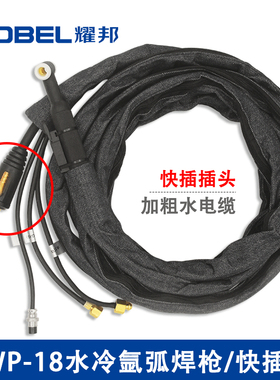 WP-18水冷氩弧焊枪WS/TIG-315/400氩弧焊机专用焊枪水冷焊枪焊把
