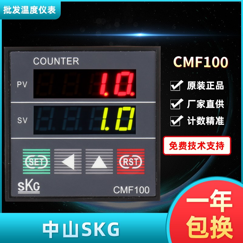 原装高精度SKG电子计数器CMF-100 CMF100原装正品COUNTER CMF700