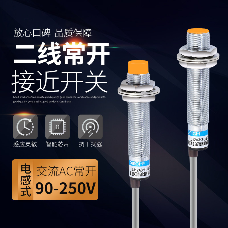 沪工金属接近开关 LJ12A3-4-J/EZ 两线 220V常开 M12电感式传感器