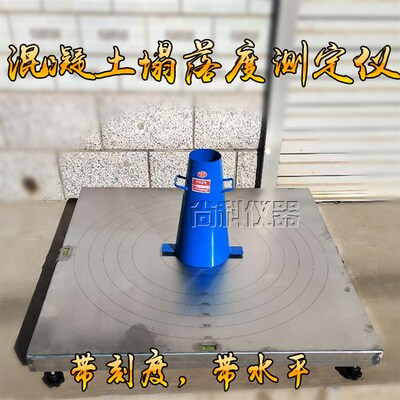 自密实混凝土坍落扩展流动度测定仪 砼塌落平板流速仪带调平把手