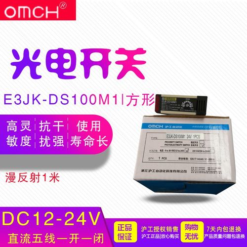 OMCH沪工E3JK-DS100M1漫反射五线光电开关传感器红外感应DC12-24V