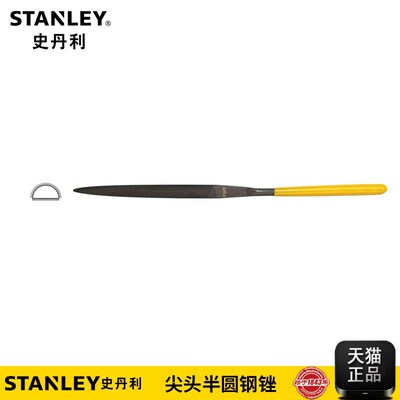 史丹利/STANLEY 尖头半圆钢锉 22-423-23(3x140 4x160 5x180mm)