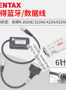 宾得R-202NE/322/422/822NX全站仪外置蓝牙数据线 一体蓝牙适配器