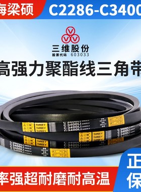 三维三角皮带橡胶帆布包边传动C型2286-3400工业机器耐磨同步V带