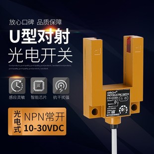 槽型光电开关E3S 铝外壳 GS30E4三线npn常开红外线感应传感器24V