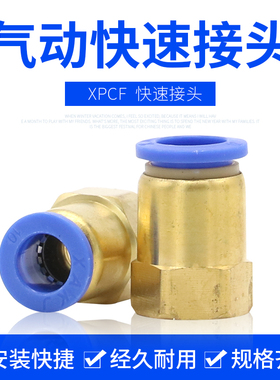 气动元件快速接头铜内螺纹直通气管快插PCF6-01/8-02/10-03/12-04