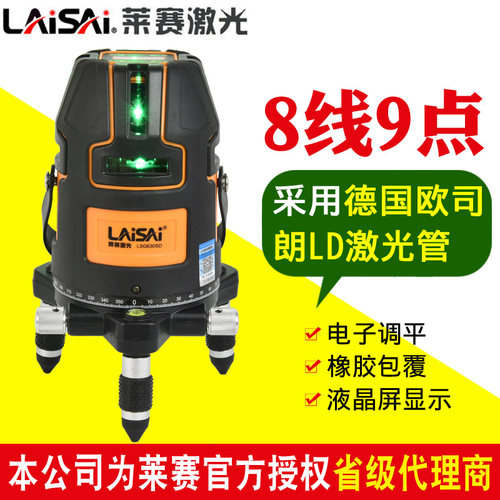 莱赛蓝绿光激光水平仪8线强光高精度LSG630SD室外标线仪投线锂电