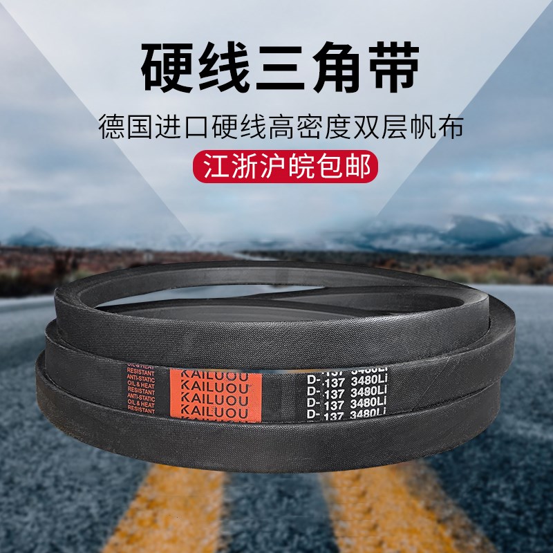 凯洛欧硬线橡胶皮带三角带D型D4775 D4826 D4850 D4877机器传动带