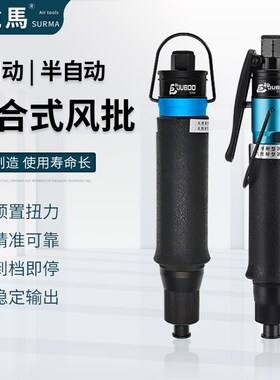 全自动离合式定扭力风批T60/T65/T68PB气批气螺丝刀风动起子改锥