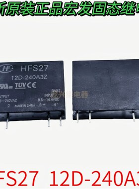 全新原装 HFS27 12D-240A3Z 宏发固态 4脚 3A 100-240VAC 继电器