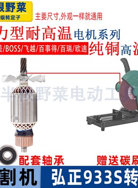 适用弘正933S切割机转子7齿欧迪飞越百瑞355-3/355-8转子配件