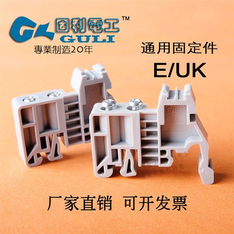 E/UK2终端固定件 端子固定件  C45 DZ47 导轨固定件 堵头,农用物资,苗木固定器/支撑器,淘宝优惠券,粉丝福利购,淘宝优惠卷