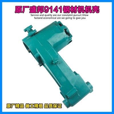 原厂盛邦龙鹰飞创9141钢材机定子壳切割机铝壳外壳350/355配件