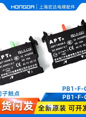 蒂森电梯配件检修开关APT常开/常闭22mmPB1按钮触点PB1-F-C10/C01