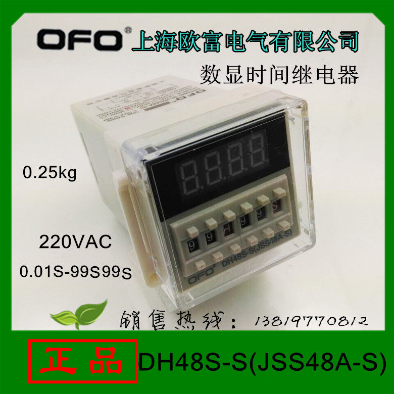 欧富数显式DH48S-S(JSS48A-S) 220V时间继电器6位浙江欧富电气