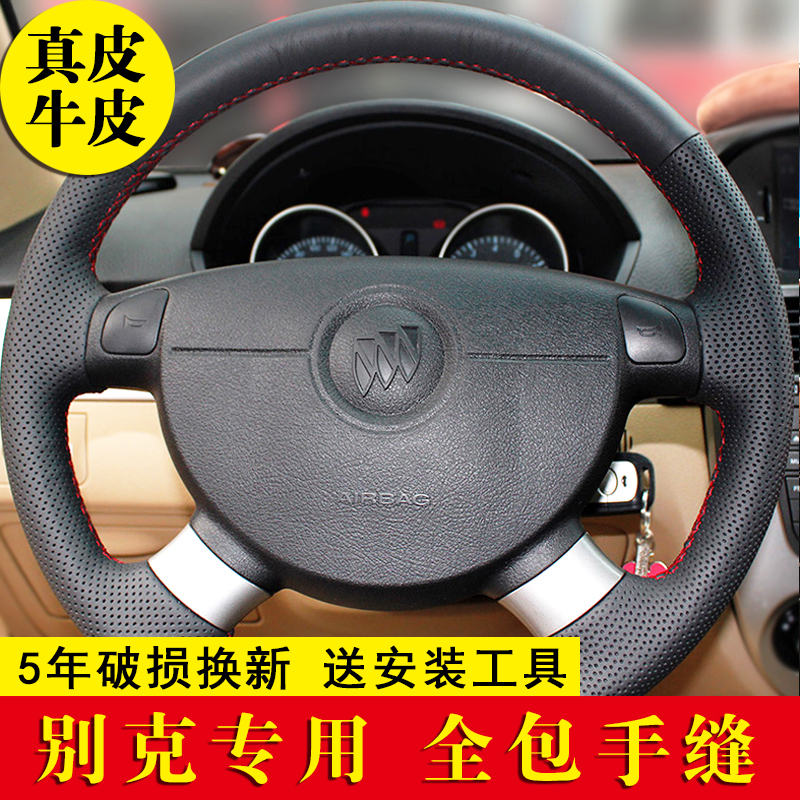 真皮手缝方向盘套专用于别克A新凯越乐风乐聘老凯越HRV