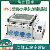 恒速装 水平往复垂直摇床 置 3A多功能振荡器 常州国宇仪器HY