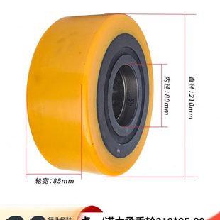 6208轴承 卓一 诺力电动叉车轮子轱辘配件承重轮210 pu轮