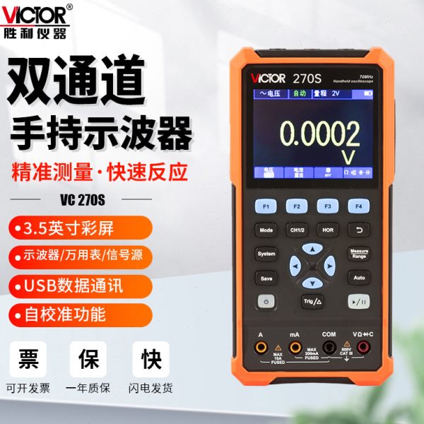 胜利VC240S手持示波器数字便携式迷你信号源汽修仪表高性能多功能