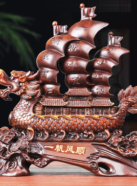 一帆风顺帆船招财龙船o工艺礼品摆饰家居客厅酒柜办公室摆件高档