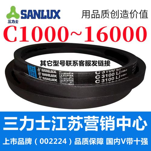 C1000到C2286三力士三角带c型皮带A型B型D型E型F型传动联组齿轮形