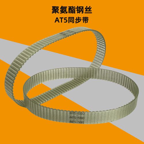 同步带AT5-800 825 840 900 920 940 990 1050 1075 聚氨酯传动带