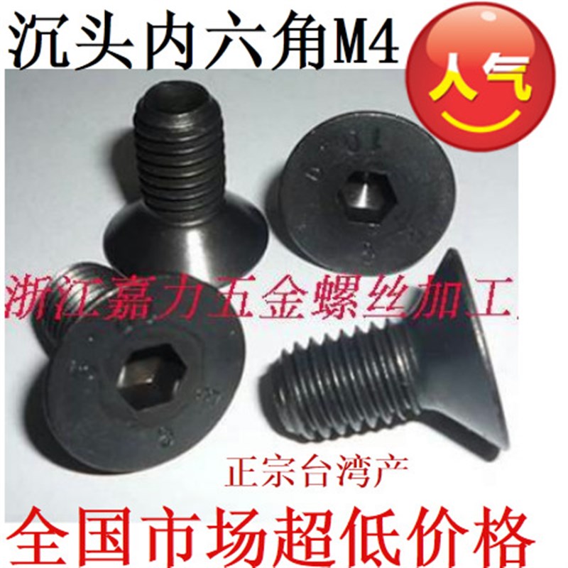 10.9级平杯发黑色锌平头螺钉沉头内六角螺丝M2,M2.5,M3,M5,M4,M6