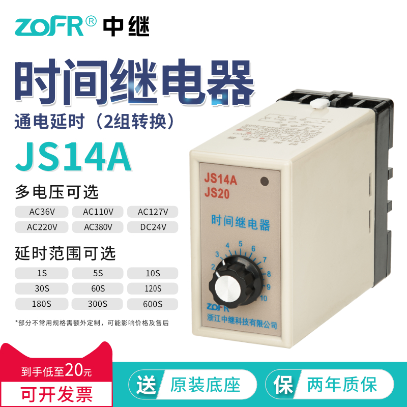 延时继电器 JS14A 晶体管延时继电器JS20 220V 24V 12V多种规格