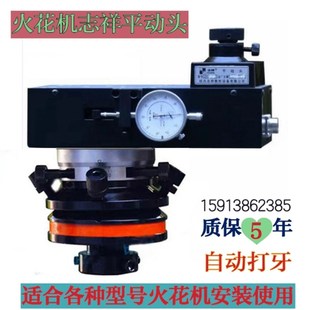 志祥平动头ZX-50火花机旋转头 电脉冲成型机摇摆头自动攻牙电极头