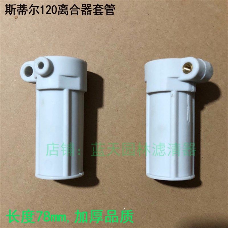 斯蒂尔FS120割灌机打草机连接盘衬套白色套管塑料套管