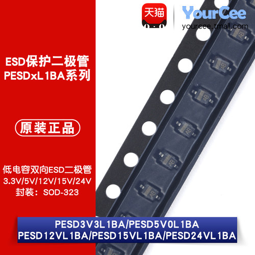 PESD3V3/5V0/12V/15V/24VL1BA 双向低电容ESD保护二极管 SOD-323