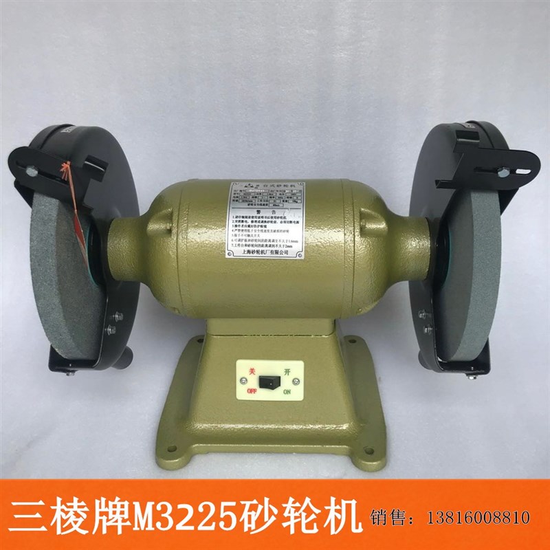 定做正宗三棱牌砂轮机M3225/1000w连续工作S1台式重型砂轮机