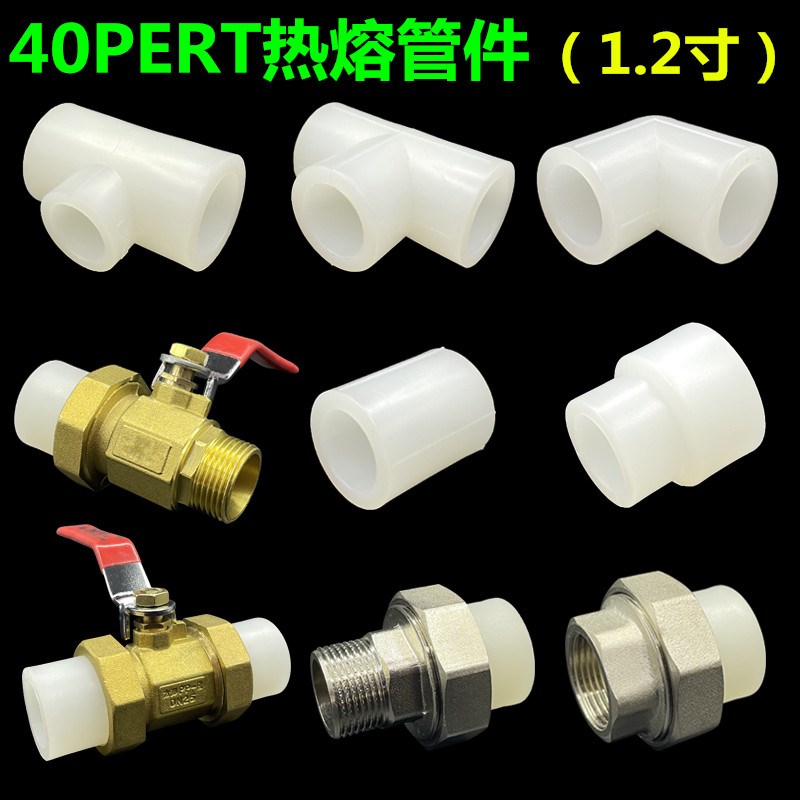 40PERT热熔管件直接弯头40变32三通变径大小头铜活接双活接铜球阀
