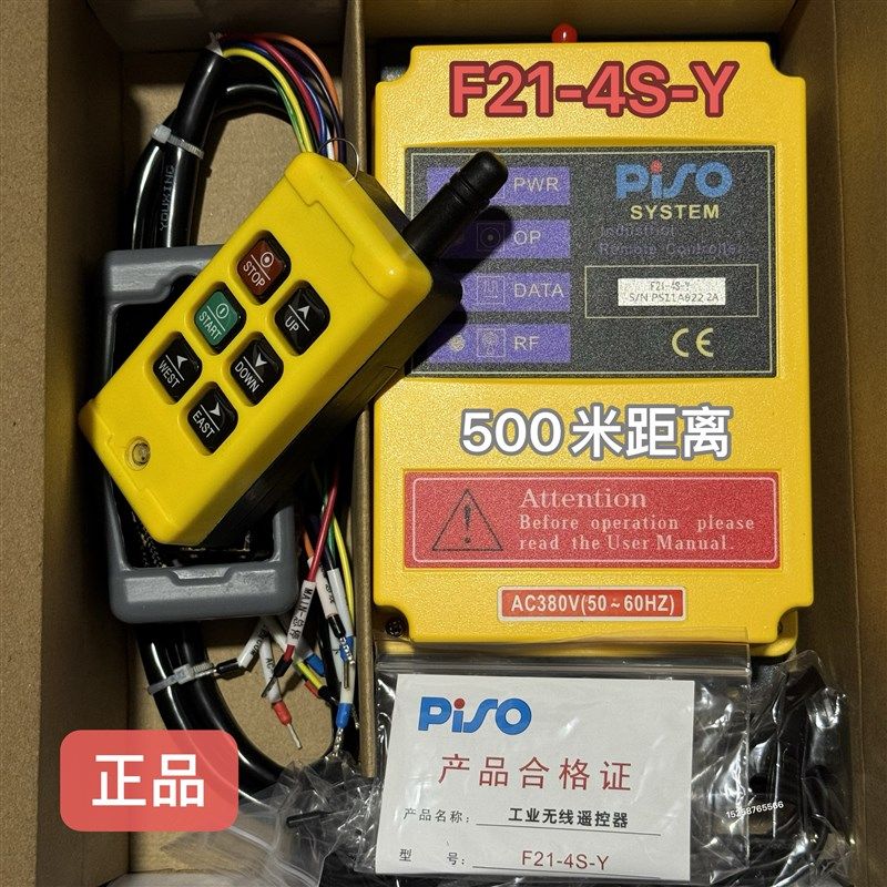 上海品硕 F21-4S-Y远距离500米工业无线遥控器 吊机遥控器F24-12S