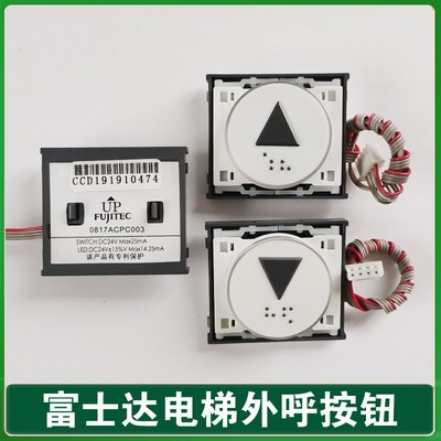 华升富士达电梯外呼按钮 超薄 0817ACPC003 HSA12000 上下键 盲文