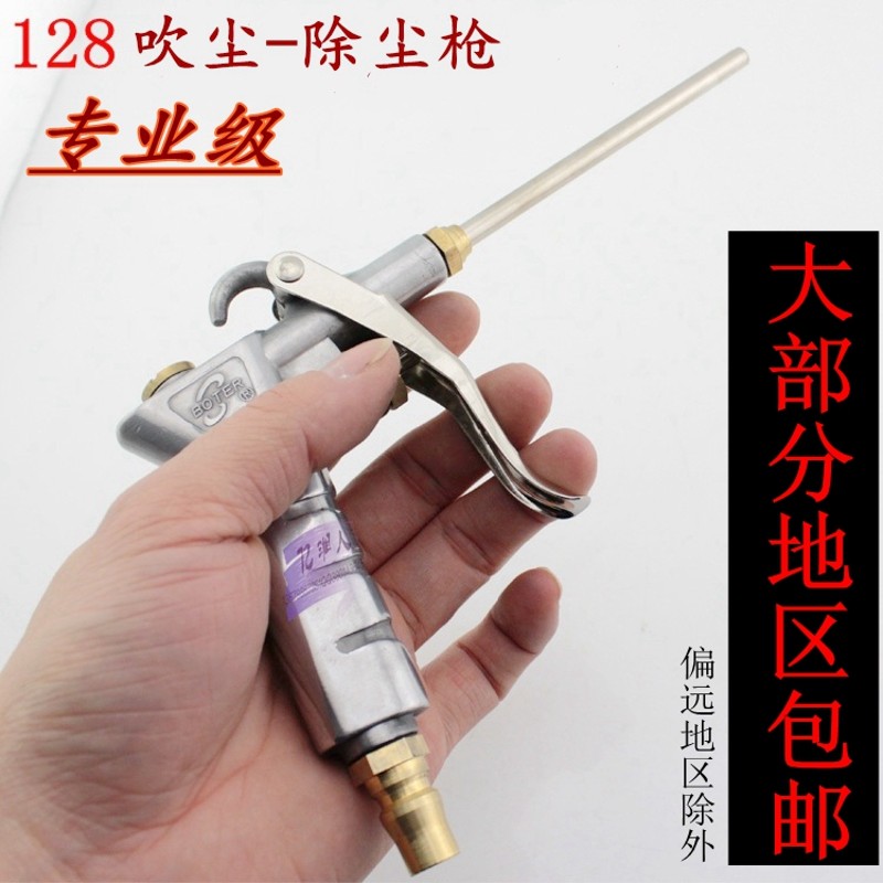 BOTER 128吹尘枪高压尘吹抢吹气枪气排枪管气动吹尘风枪吹气工具