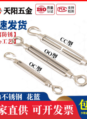 花篮螺丝304不锈钢花蓝螺丝开体花兰钢丝绳拉紧器 OC型 M4(2个价)