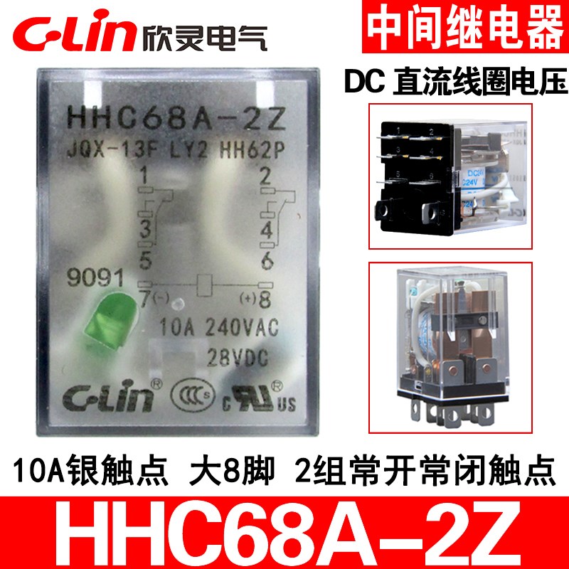 欣灵HHC68A-2Z JQX-13F-2Z LY2 HH62PL DC24V/12V中间继电器带灯