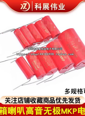 音箱喇叭高音无极MKP电容1 1.5 1.8 2.2 2.7 3UF 3.3 4 4.7UF250V