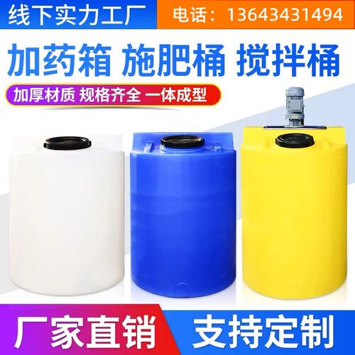 加药箱环保污水处理PAC/PAM加药桶加药搅拌桶PE加厚耐酸碱耐腐蚀