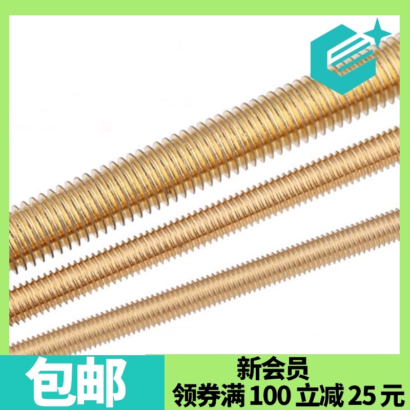 铜丝杆牙条螺杆螺柱螺丝柱M2M3M4m5m6m8M10M20全牙加长米长螺丝杆