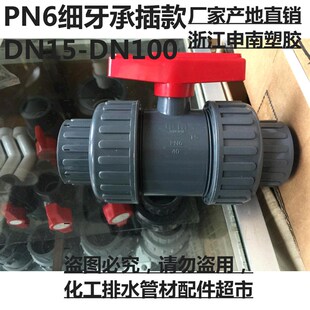 正宗申南牌UPVC塑料化工活接球阀 PVC阀门 承插式球阀 DN15-DN100