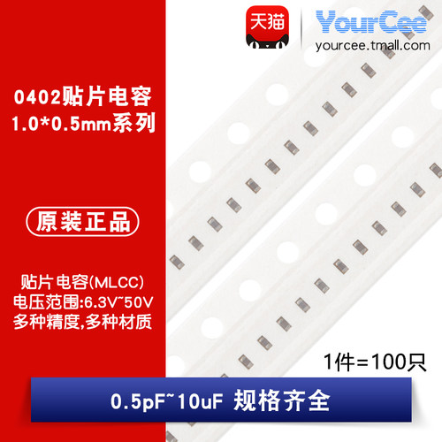 0402贴片电容 0.5pF-10uF 16V25V50V 22pF47pF2.2nF10nF100nF1uF