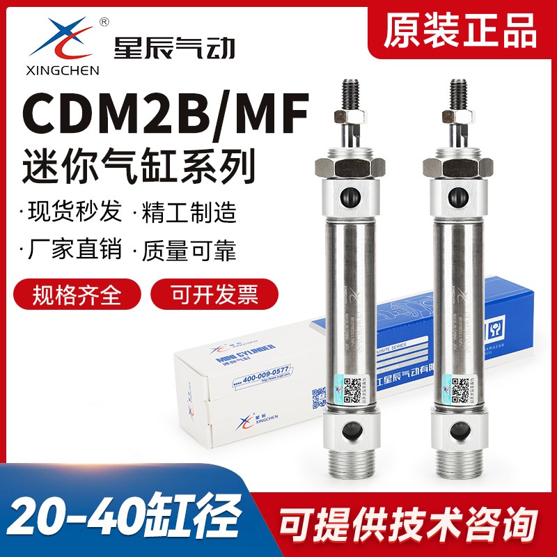 星辰气动CDM2B20-25/50/75/100/125/150/175/200圆形SMC型气缸