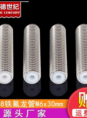 3D打印机配件 喉管 铁氟龙管进料Makerbot mk8喷头喉管M6 30mm